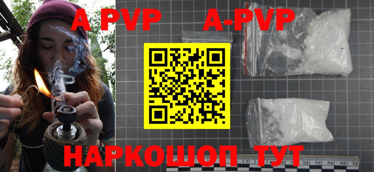 APVP  Alpha PVP кристаллы  Вход с VPN  Биробиджан  A PVP кристаллы 