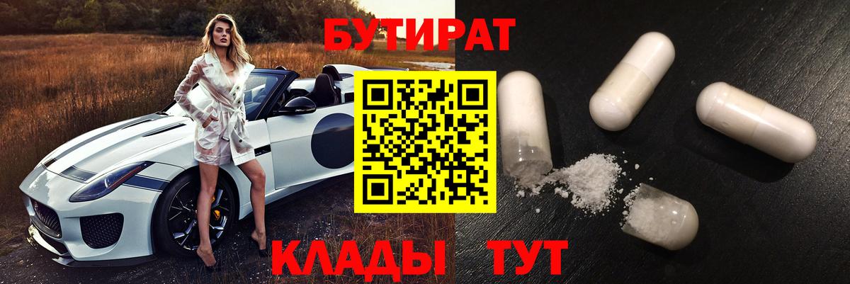 Бутират 99% Биробиджан