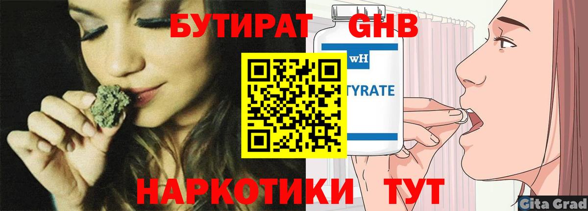 Биробиджан  БУТИРАТ Butirat  Бутират  Вход с VPN 