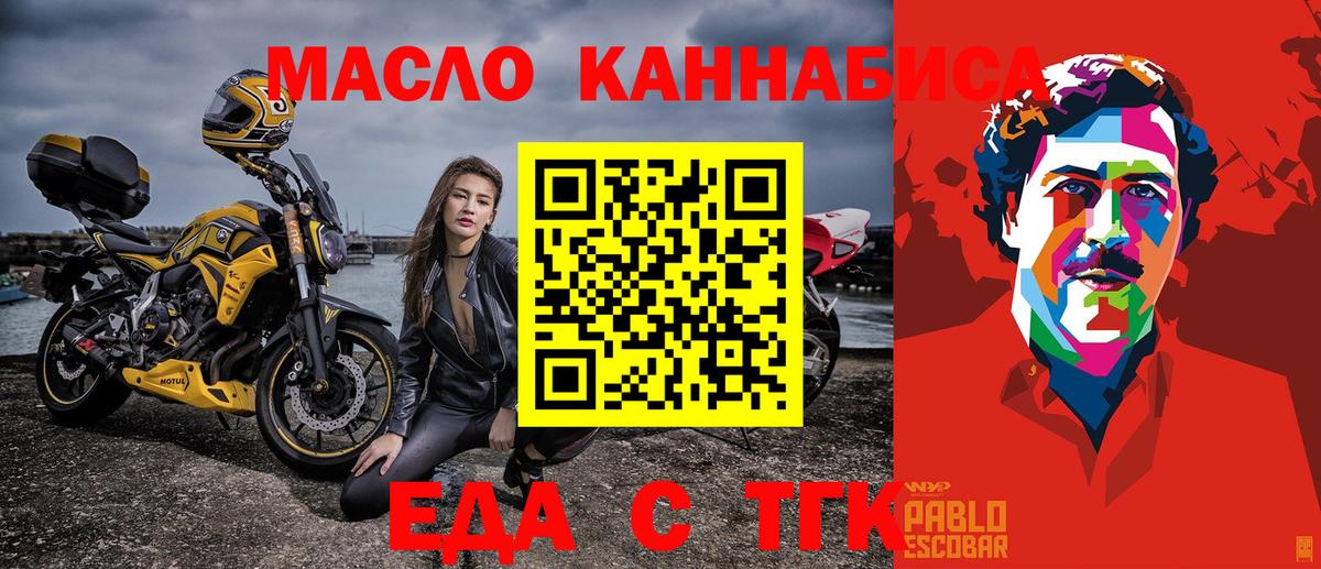 Биробиджан  Еда ТГК конопля  Вход с VPN 