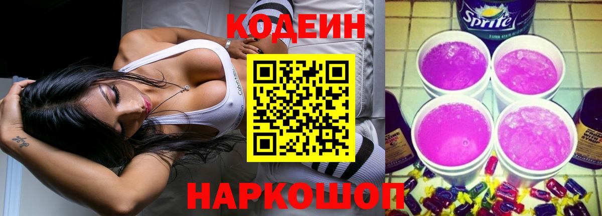 Кодеиновый сироп Lean напиток Lean (лин)  Кодеиновый сироп Lean напиток Lean (лин)  Биробиджан  Вход с VPN 