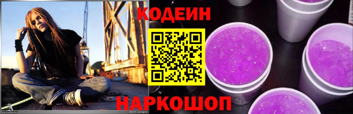 Codein Purple Drank Биробиджан