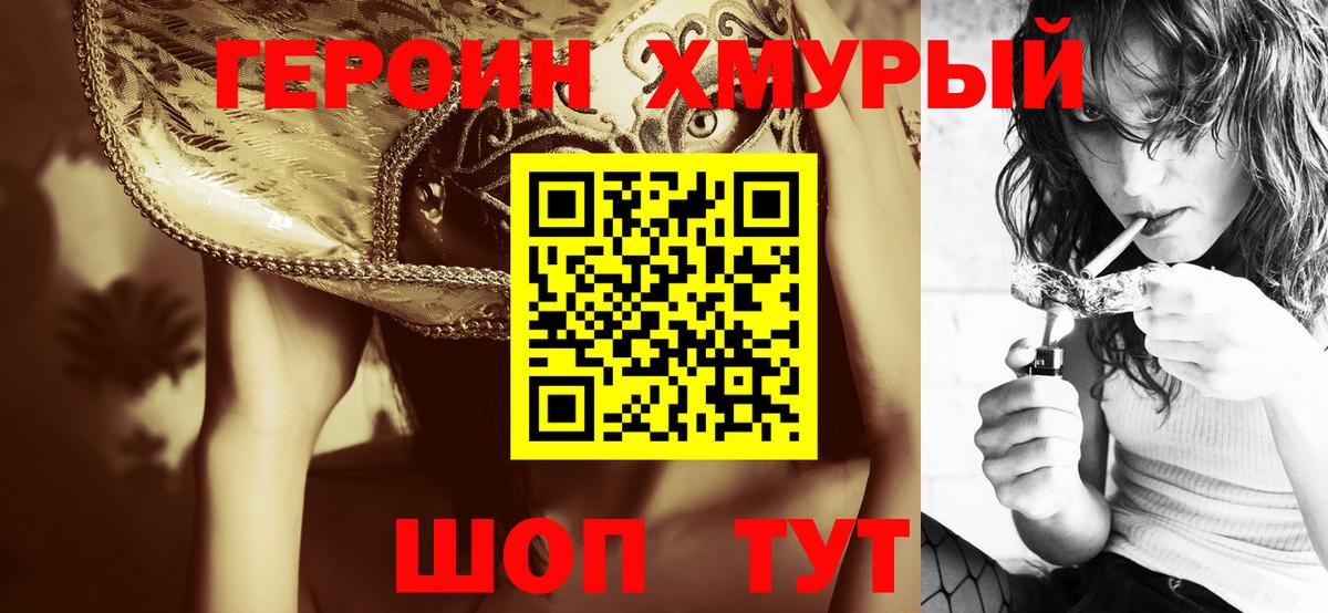 ГЕРОИН  Вход с VPN  Биробиджан  Героин Афган 