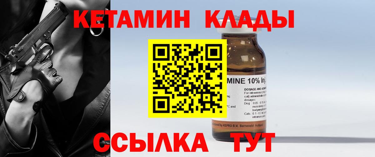 КЕТАМИН ketamine Биробиджан